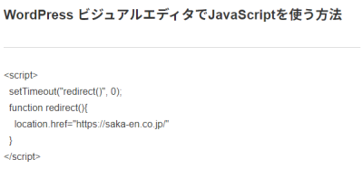 WordPressのビジュアルエディターにJavaScriptを書いてみた