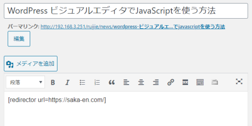 WordPressのビジュアルエディターにショートコードを書く