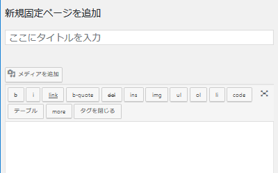 ビジュアル・テキストの切替タブがなくなりテキストエディタの表示になった