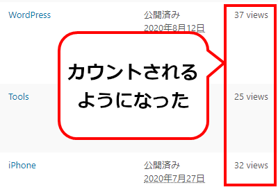 WP-PostViewsでカウントされるようになった