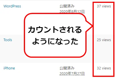 WP-PostViewsでカウントされるようになった