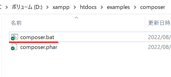 composer.batが出来上がる