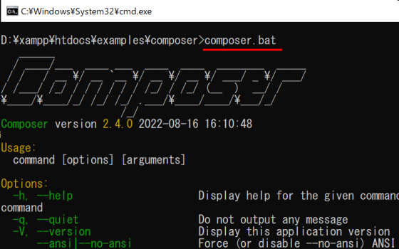 コマンドプロンプトにcomposer.batと入力してEnterキーをバシッときめる