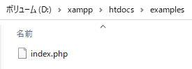 xamppのhtdocs下にexamplesを作ってindex.phpを配置した