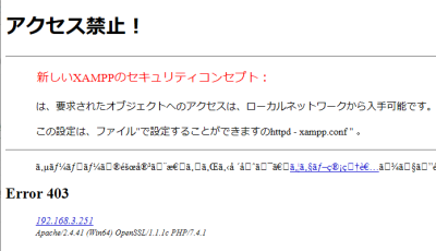 XAMPPで外部からphpMyAdminにアクセスするとエラーになる