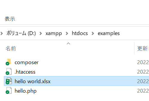 PhpSpreadsheetのサンプルコードを実行してExcelファイルが作成された