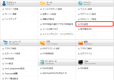 XSERVERサーバーパネルでドSSL設定をクリック