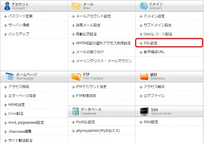 XSERVERサーバーパネルでドSSL設定をクリック