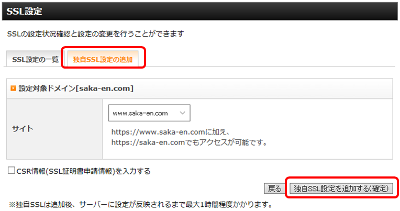 XSERVERサーバーパネルで独自SSL設定を追加する