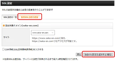 XSERVERサーバーパネルで独自SSL設定を追加する