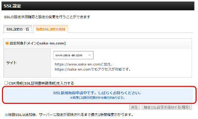 XSERVERサーバーパネルでSSL新規取得申請中となる