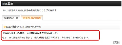 XSERVERサーバーパネルで独自SSL申請完了