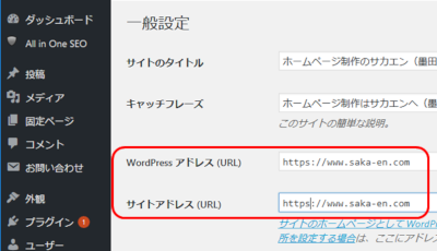 WordPressの一般設定からURLを変更する