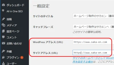 WordPressの一般設定からURLを変更する
