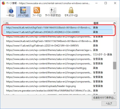 Firefoxでメディア欄からhttpを探す
