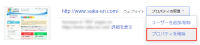 Google Search Consoleでプロパティを削除して新規追加する