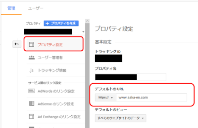 Googleアナリティクスはプロパティ設定からhttpsに変更する