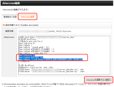 .htaccessへコードを追記する