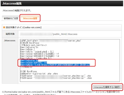 .htaccessへコードを追記する